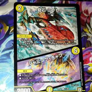 Odd Stone Mixel｜Jamming Chaff 1 piece