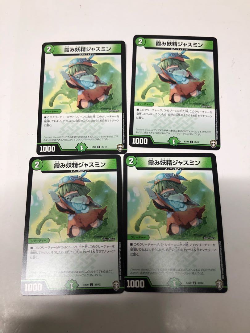 霞み妖精ジャスミン4枚セット