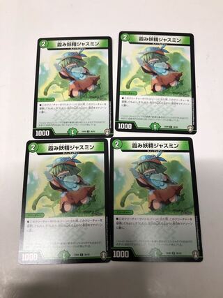 霞み妖精ジャスミン4枚セット