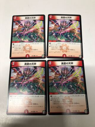 勇愛の天秤4枚セット