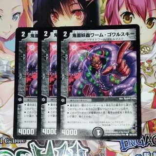 鬼面妖蟲ワーム・ゴワルスキー　3枚セット