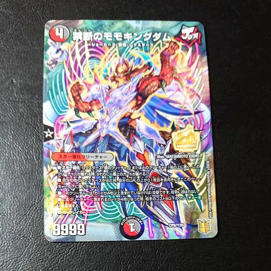 ジャンク 禁断のモモキングダム CP8/Y20 [1074]