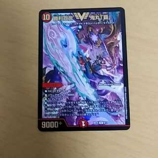 勝利宣言 鬼丸「覇」