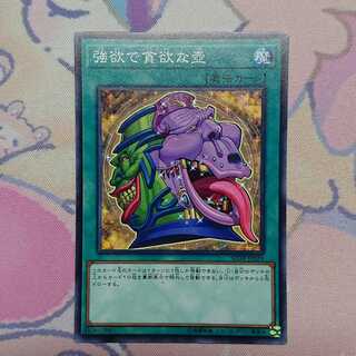 強欲で貪欲な壺