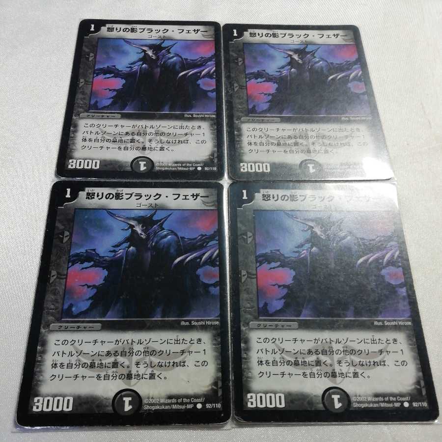 怒りの影ブラック・フェザー C 4枚セット プレイ用
