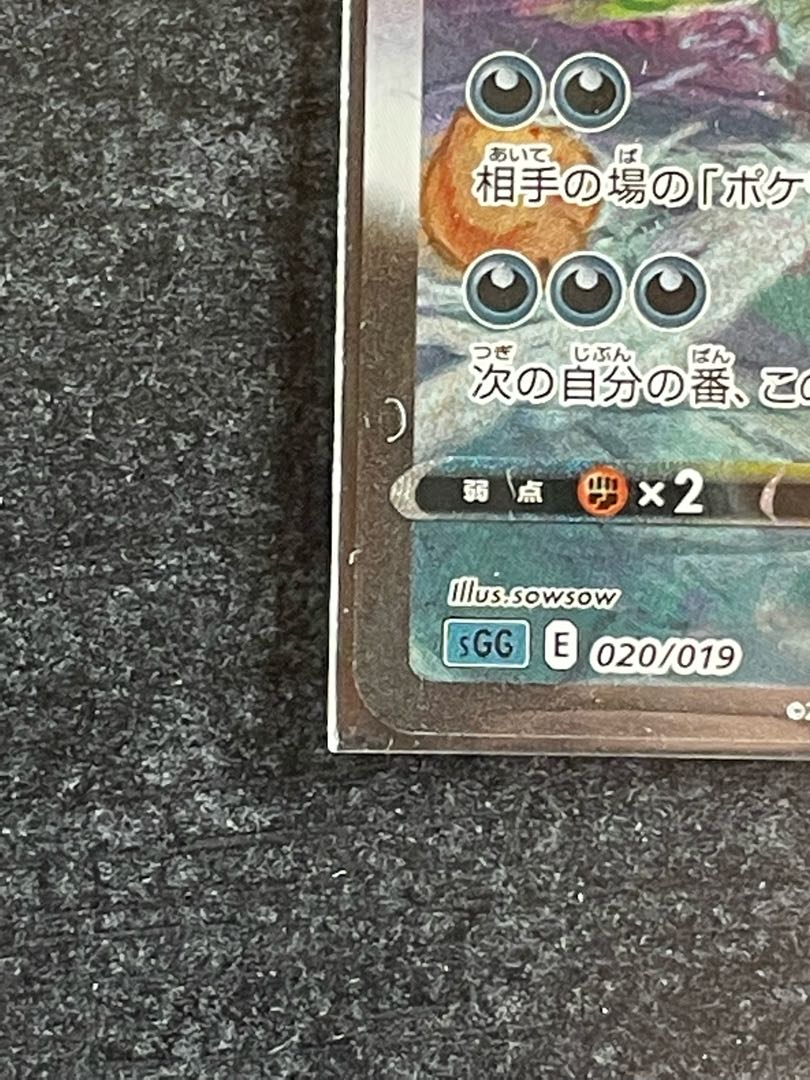 ゲンガーVMAX(SR仕様)