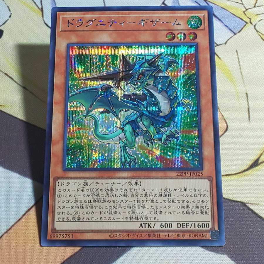 Dragunity Githerm, scratched.