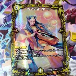 ヘブンズ・ゲート (20thレア仕様) 1枚