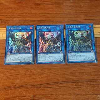 Condemned Darklord Super Rare 3 copies