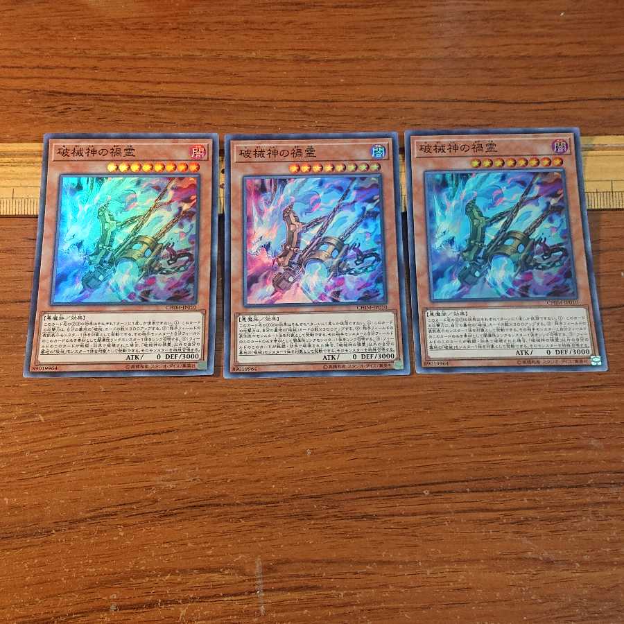 破械神の禍霊 スーパーレア 3枚
