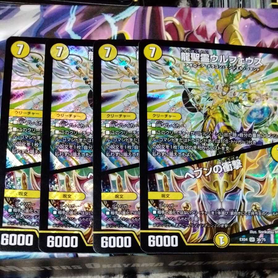 龍聖霊ウルフェウス｜ヘブンの衝撃 4枚