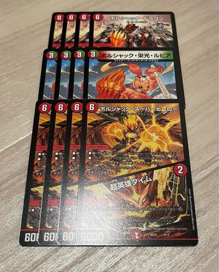 ボルシャック・栄光・ルピア