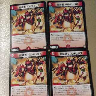 龍装者 バルチュリス