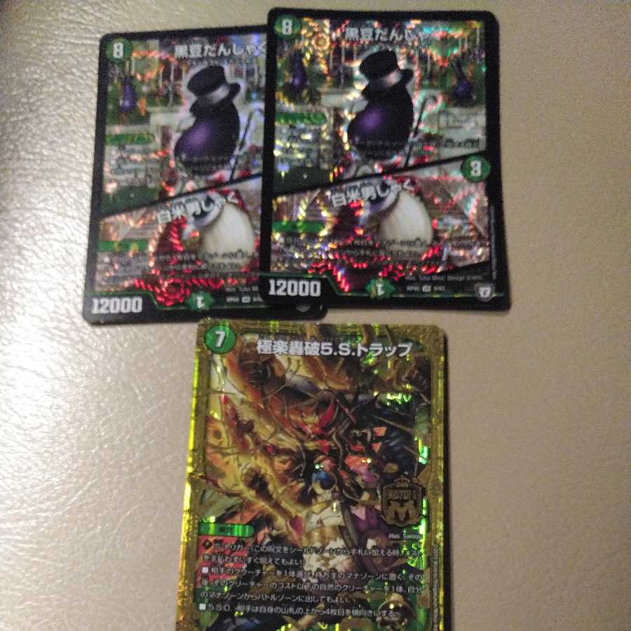 Black Bean Danshaku｜White Rice Danshaku 5s Trap