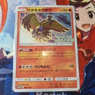 ひかりたいホウオウ