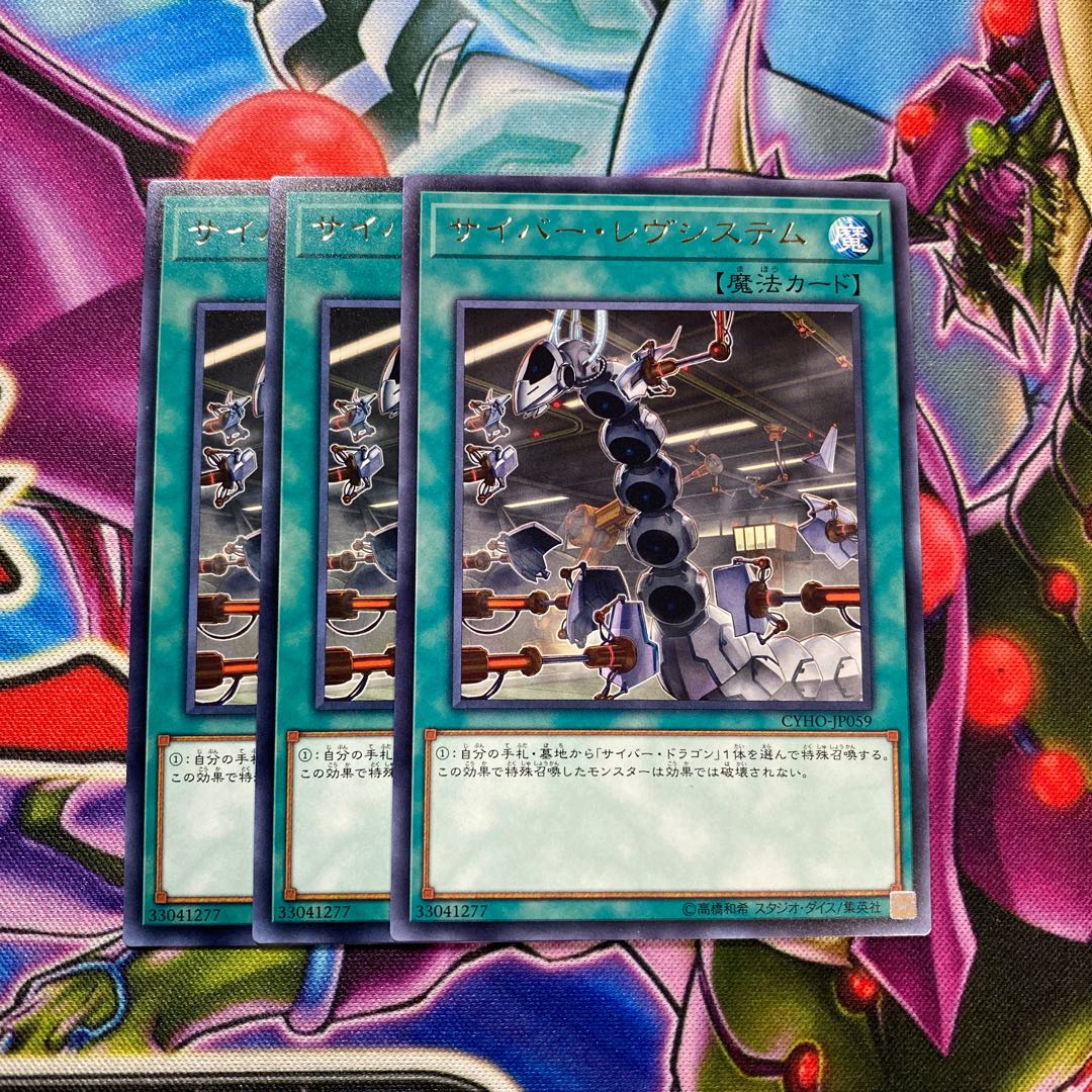 サイバー・レヴシステム