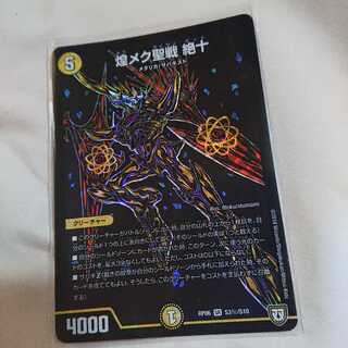 専用 ゆるり様 煌メク聖戦 絶十