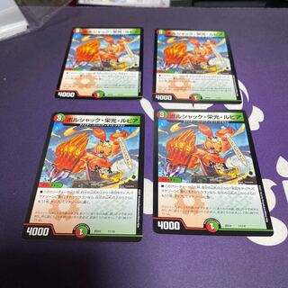 ボルシャック・栄光・ルピア　4枚