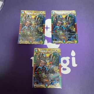禁断竜王 Vol-Val-8 3枚