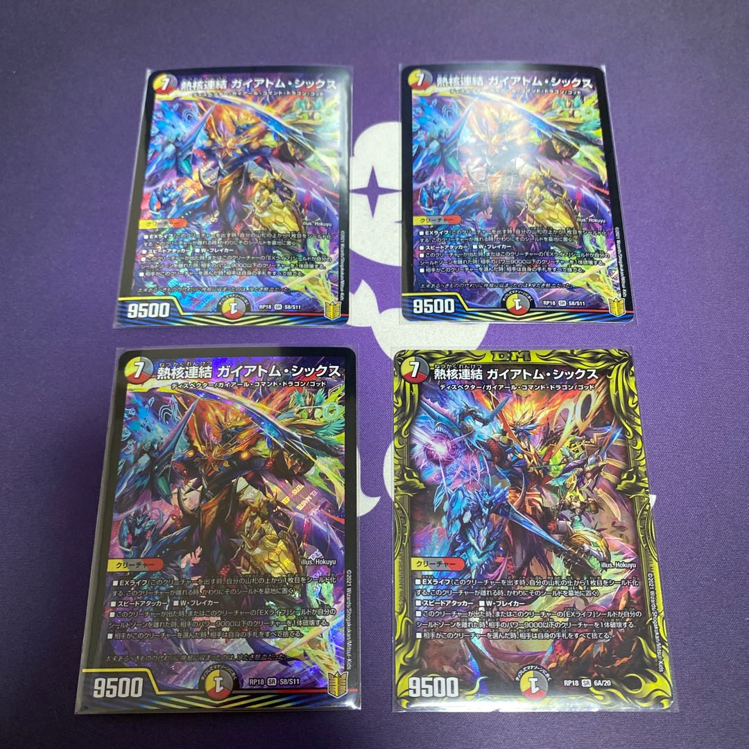 熱核連結 ガイアトム・シックス　4枚