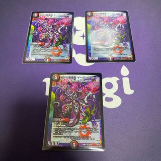 絶叫の悪魔龍 イーヴィル・ヒート　3枚