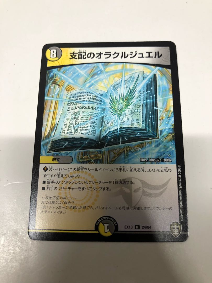 支配のオラクルジュエル