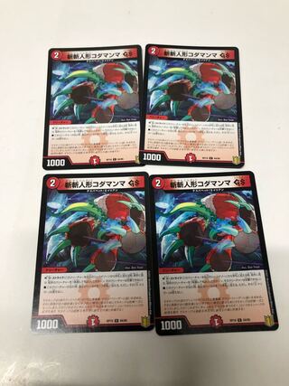 斬斬人形コダマンマGS4枚セット