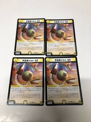 予言者クルトGS4枚セット