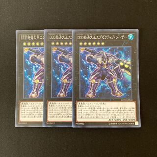 m239 D/D/D Wave High King Caesar Super Rare 3 cards Yu-Gi-Oh!