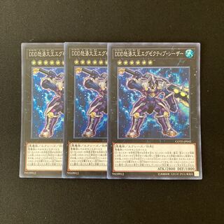 m240 D/D/D Wave High King Caesar Super Rare 3 copies Yu-Gi-Oh!