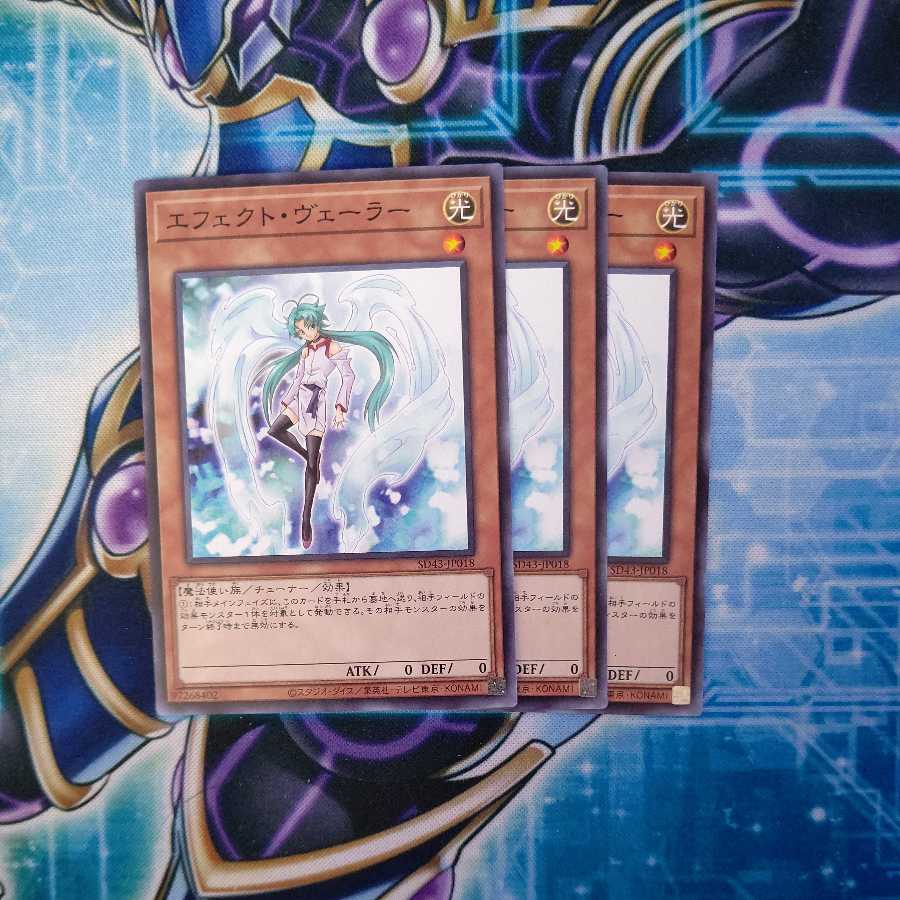 エフェクト・ヴェーラー ノーマル 3枚セット