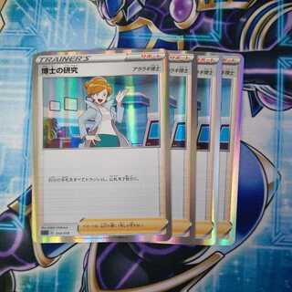 博士の研究[アララギ博士](R仕様) S-TD ４枚セット