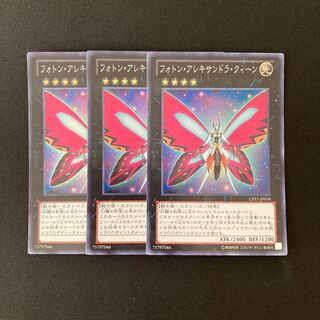 m243 フォトン・アレキサンドラ・クィーン スーパーレア 3枚 遊戯王