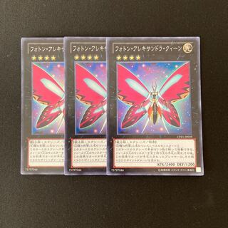 m244 フォトン・アレキサンドラ・クィーン スーパーレア 3枚 遊戯王