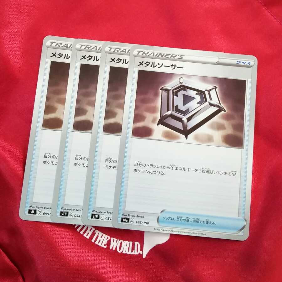 メタルソーサー