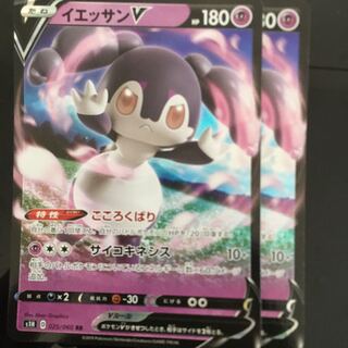 イエッサンV 2枚