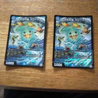 次元の嵐 スコーラー