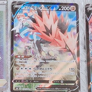 ガラルサンダーV CSR