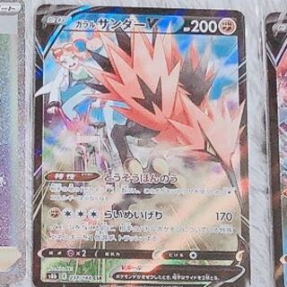 ガラルサンダーV CSR