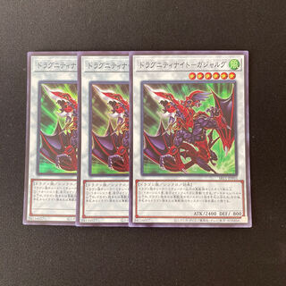 m257 Dragunity Knight - Gajarg Super Rare, 3 cards, Yu-Gi-Oh Treasure
