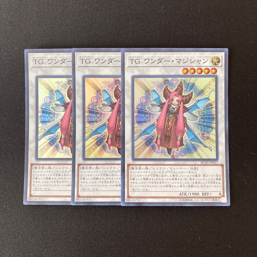m270 TG ワンダー・マジシャン スーパーレア 3枚 遊戯王 トレトレ