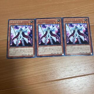 ガガガカイザー レア