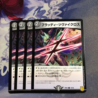 ブラッディツヴァイクロス