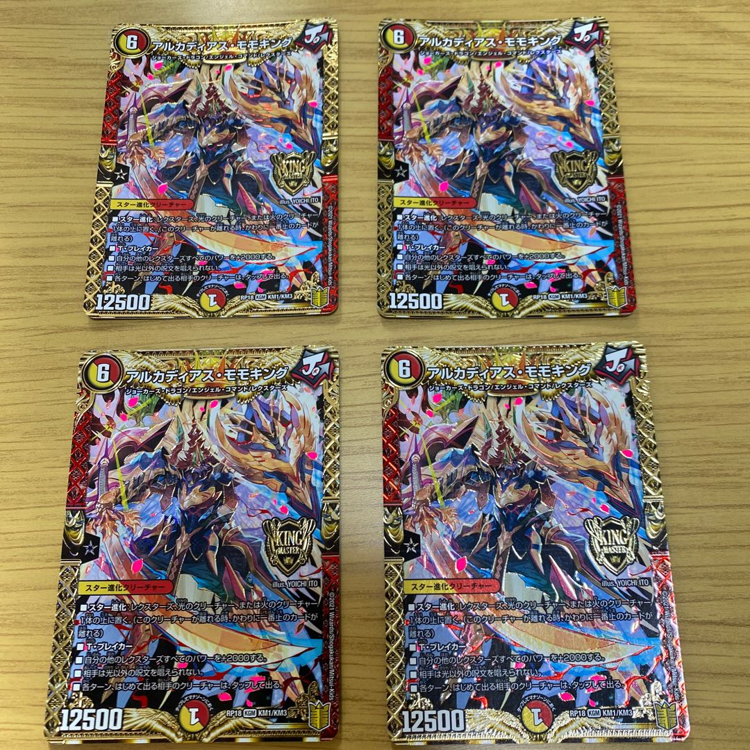 アルカディアス・モモキング　4枚