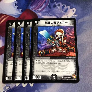 解体人形ジェニー