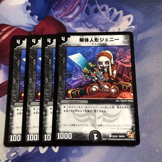 解体人形ジェニー