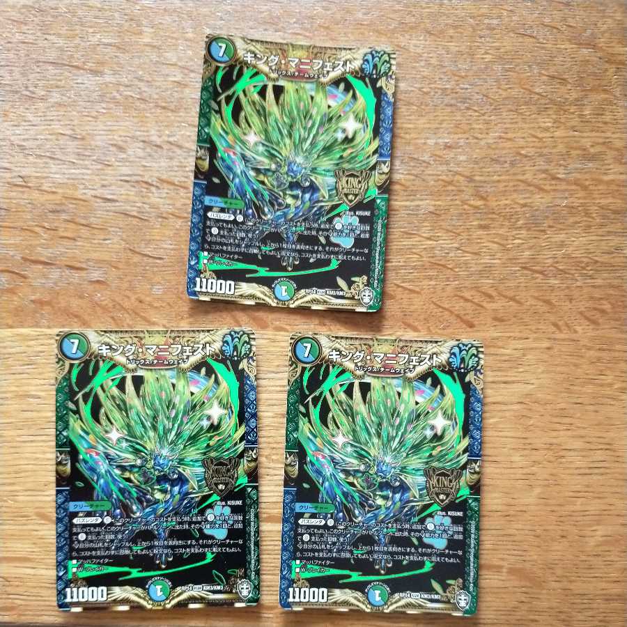 キング・マニフェスト