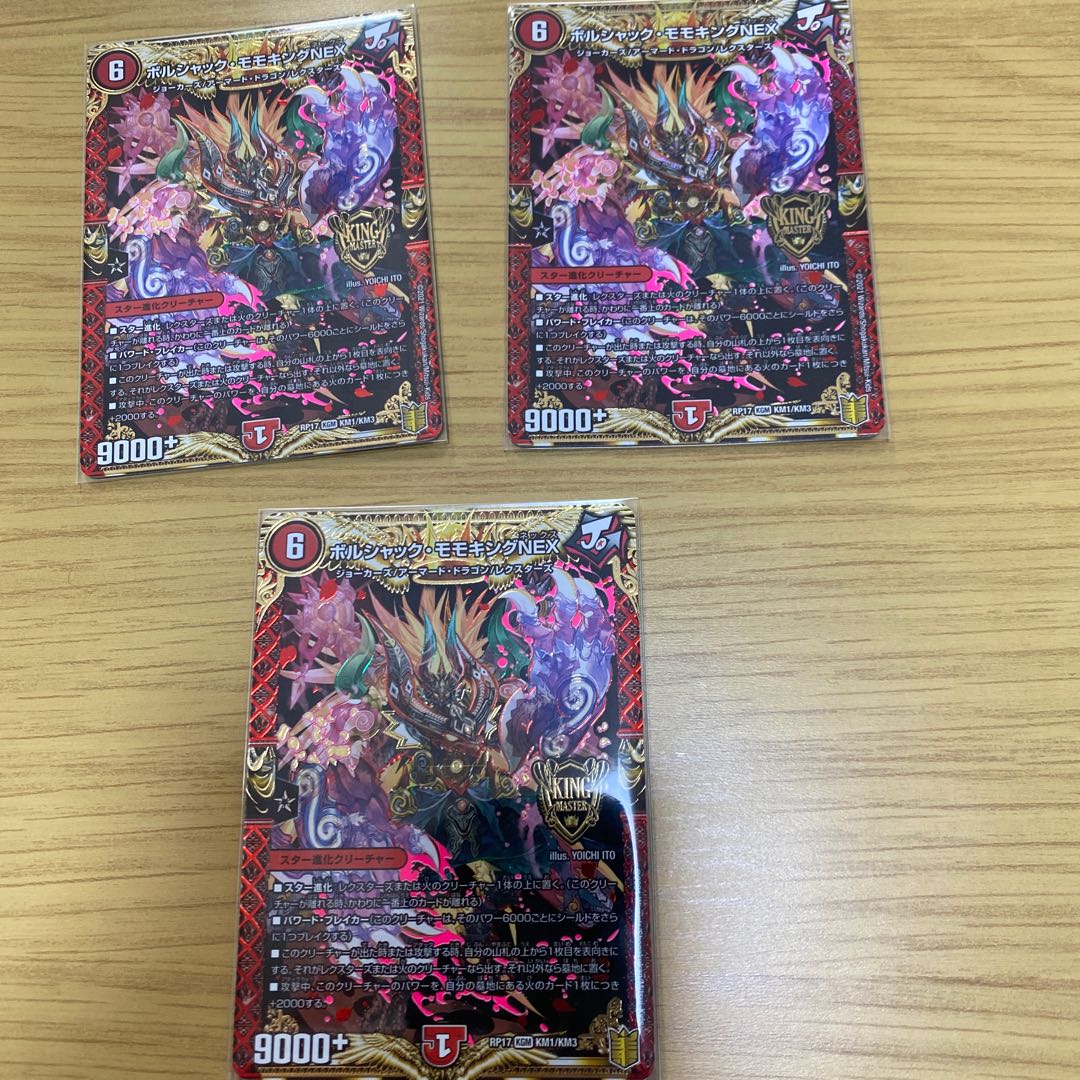 ボルシャック・モモキングNEX