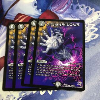 デーモン・ハンド　禁断文字