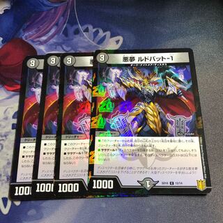 悪夢ルドバット1